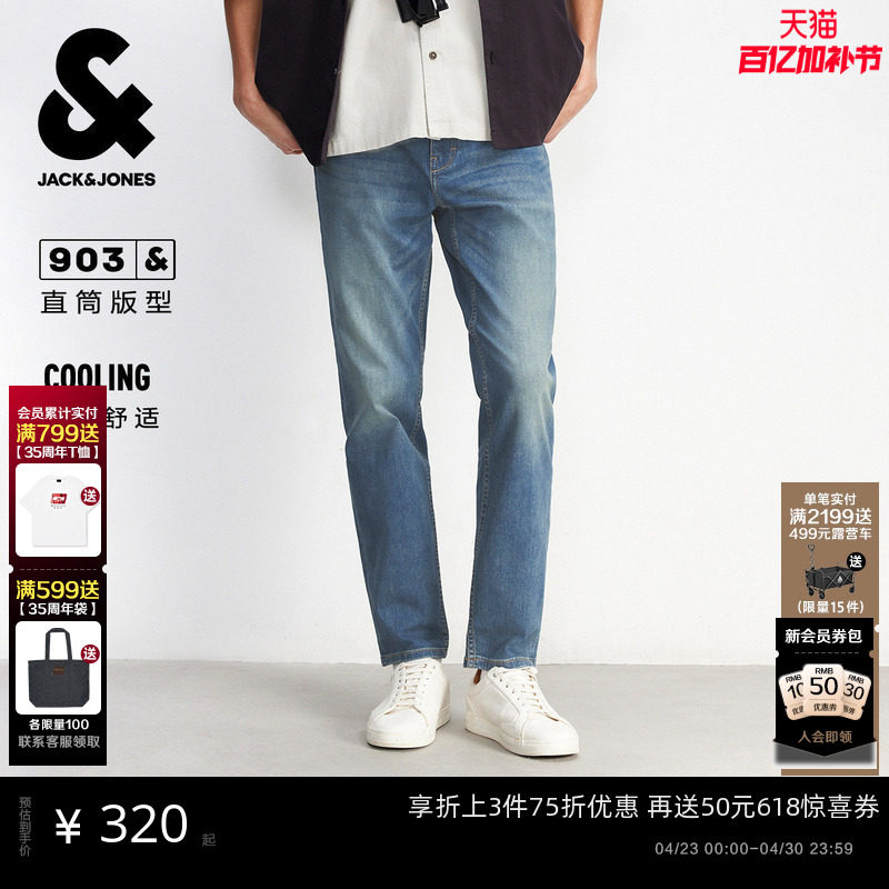 903杰克琼斯春夏薄款男装猫须水洗复古直筒九分牛仔裤男款长裤子