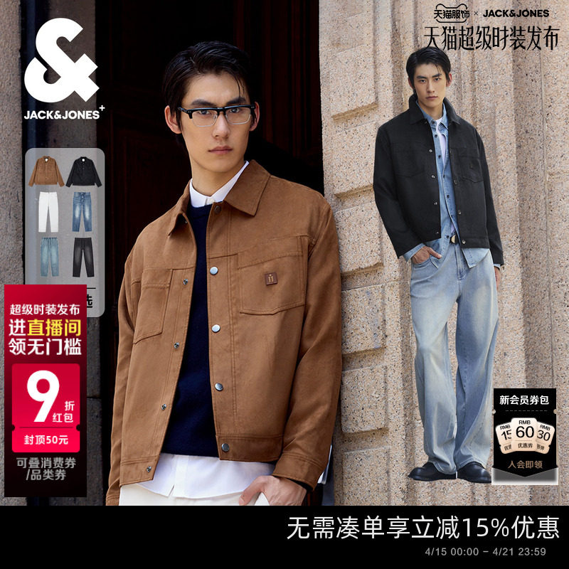 杰克琼斯26年春夏百搭时尚潮流仿麂皮夹克外套/直筒廓形牛仔裤