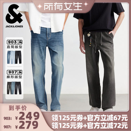 【所有女生直播间】杰克琼斯夏季水洗复古直筒猫须水洗牛仔裤男生
