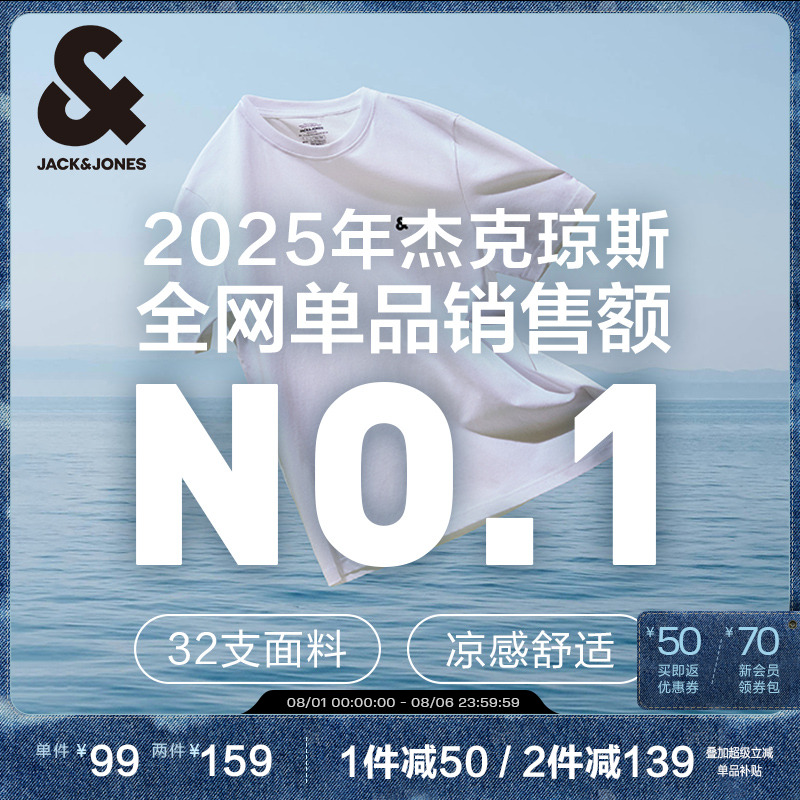 【凉感】杰克琼斯男装2025年夏季新款纯色打底衫刺绣短袖男款T恤