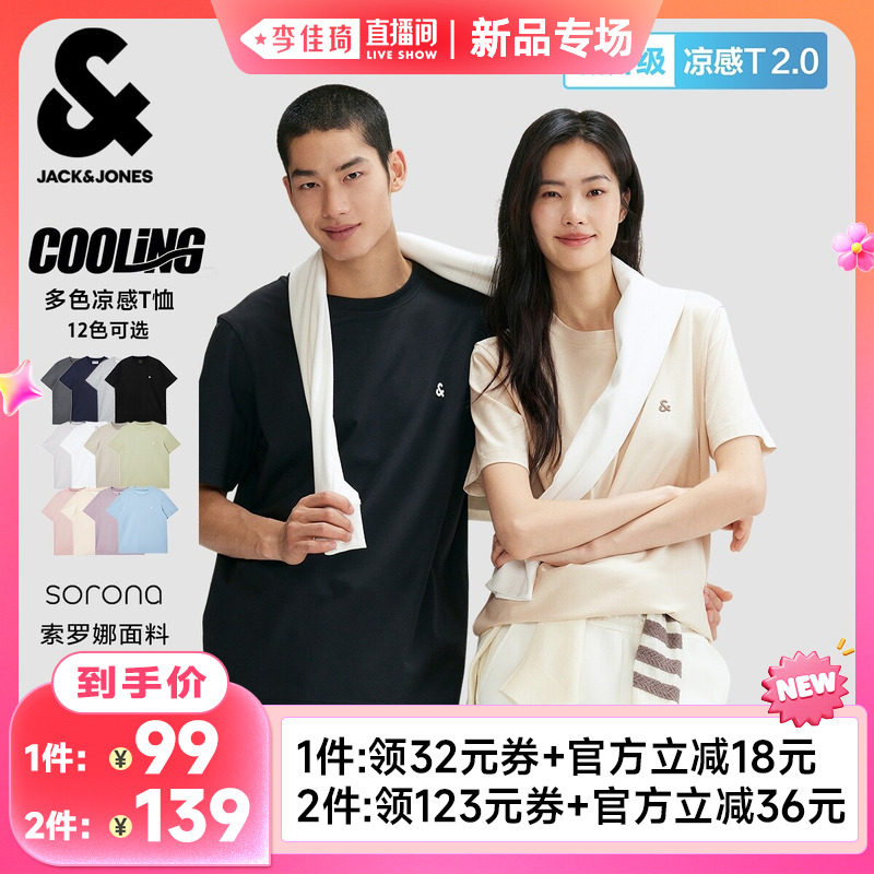【李佳琦直播间新品专场】杰克琼斯纯色凉感刺绣情侣打底短袖T恤