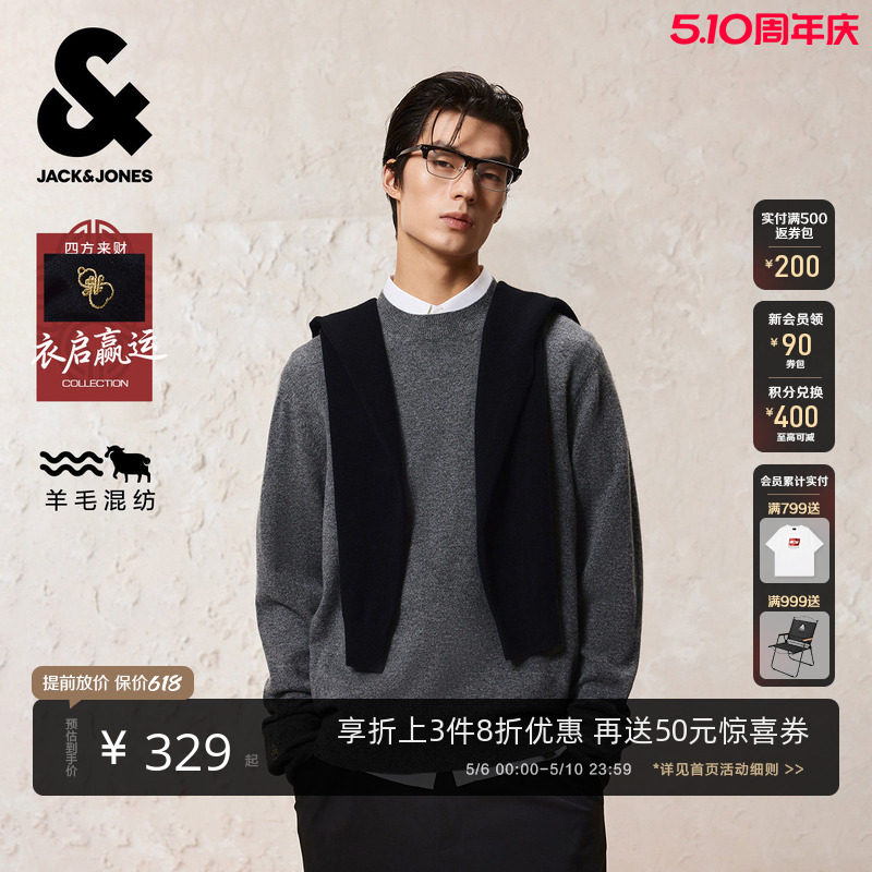 【衣启赢运】杰克琼斯男装秋冬新款纯色毛衣羊毛混纺针织衫