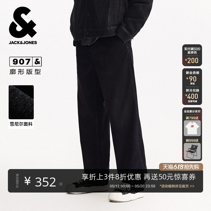 杰克琼斯2026年春季新款男装牛仔裤舒适薄绒廓形长裤时尚百搭裤子