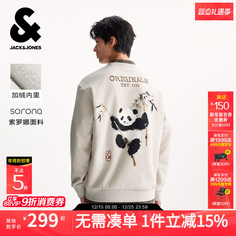 【加绒卫衣】杰克琼斯男装25年秋季新款熊猫印花圆领宽松保暖长袖