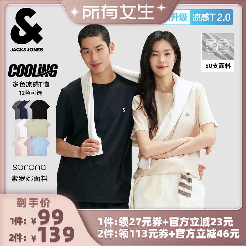 【李佳琦直播间】杰克琼斯T恤上衣LOGO刺绣圆领纯色短袖打底情侣