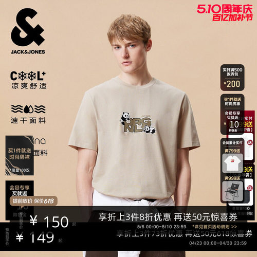 杰克琼斯凉感速干熊猫短袖T恤