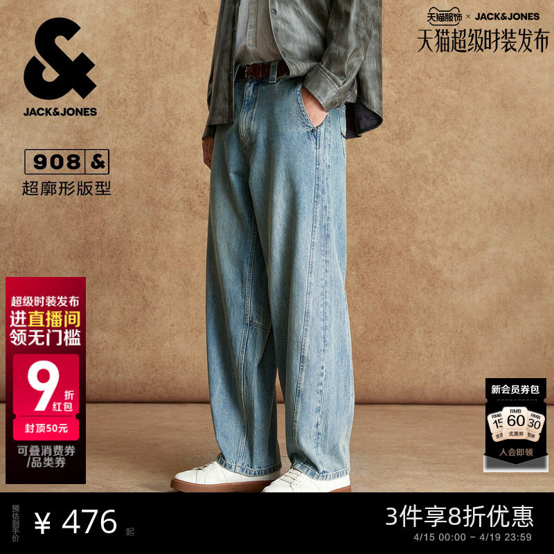908杰克琼斯秋季新款男装牛仔裤超廓形时尚长裤简约裤子男款