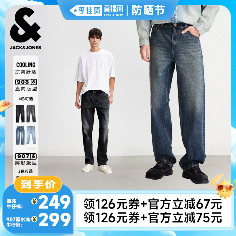 【李佳琦直播间防晒节】杰克琼斯凉感猫须水洗直筒/廓形牛仔裤