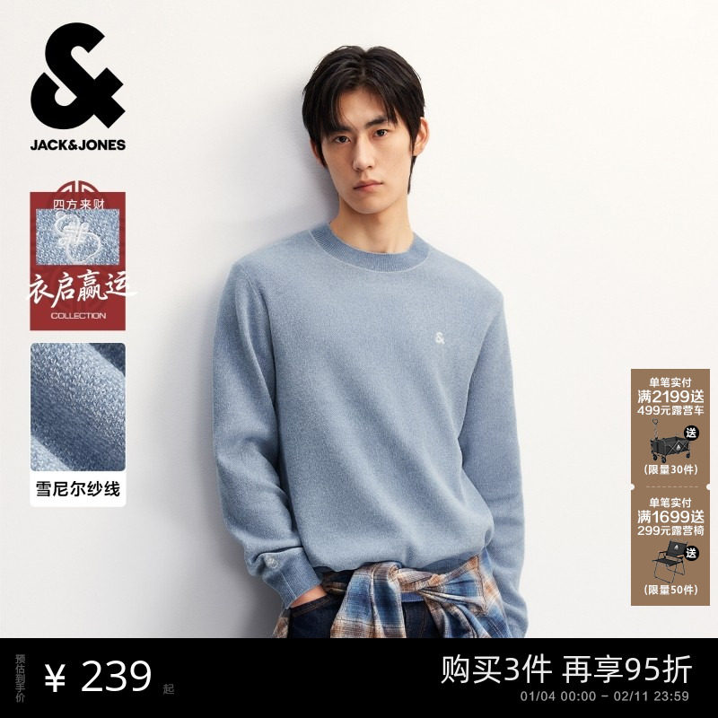 【衣启赢运】杰克琼斯男装25年秋季新款纯色毛衣刺绣针织衫,男装,针织衫/毛衣,淘宝优惠券,粉丝福利购,淘宝优惠卷