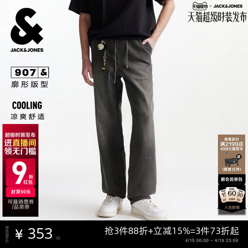 [自在牛仔裤]907杰克琼斯春复古炒雪花阔腿水洗宽松男装长裤子