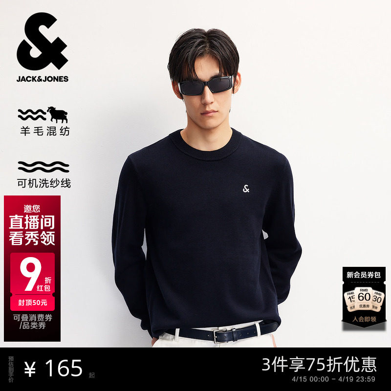 【可机洗】杰克琼斯男装春季32%羊毛毛衣刺绣LOGO针织衫