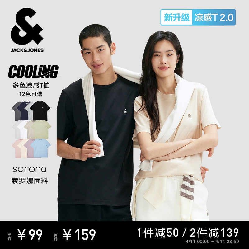 【实穿凉感T】杰克琼斯男装夏新款基础纯色短袖T恤刺绣情侣打底衫
