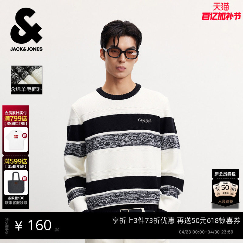 【15%羊毛】杰克琼斯2025年男装条纹提花针织衫毛衣