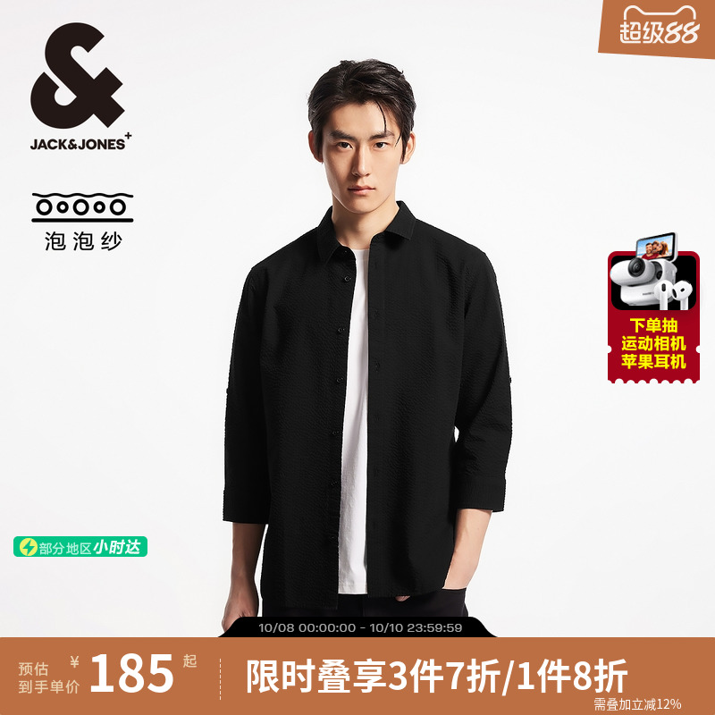 杰克琼斯男装秋季时尚百搭流行休闲七分袖单排扣泡泡纱肌理感衬衫