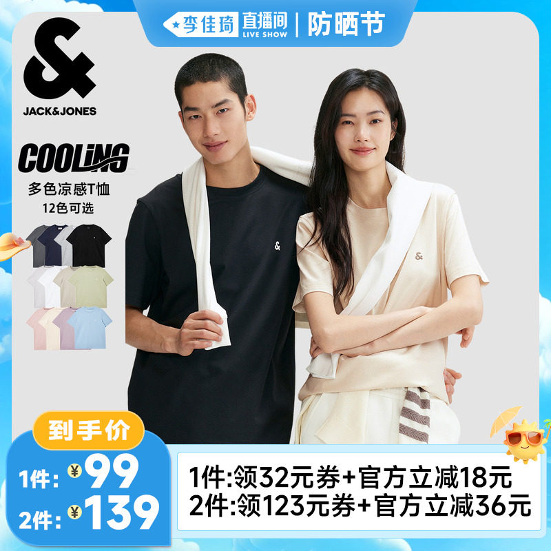 【凉感】杰克琼斯男装2026年夏季潮流纯色打底衫刺绣短袖男款T恤