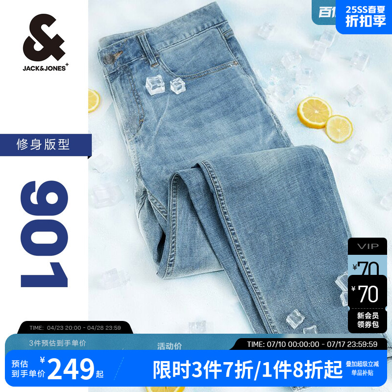 【凉感】杰克琼斯男装修身牛仔裤季薄冰丝裤子弹力浅色2025年夏