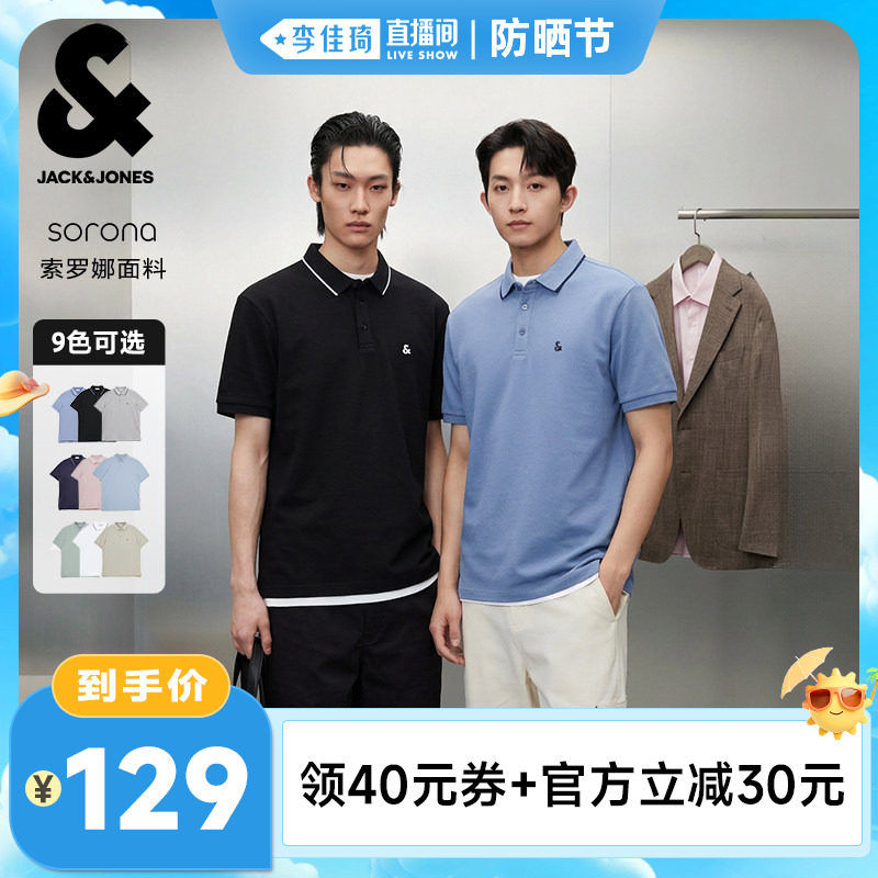 杰克琼斯官方翻领索罗娜纯色凉感刺绣时尚百搭潮流男装POLO衫zb