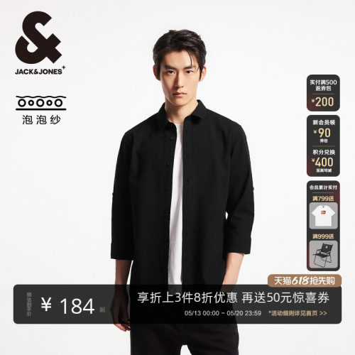 杰克琼斯七分袖肌理感衬衫