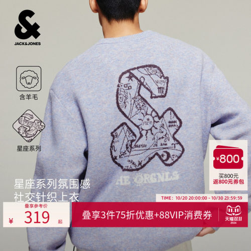 杰克琼斯星座男针织毛衣柔软打底