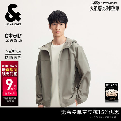 杰克琼斯男士凉感防晒连帽夹克