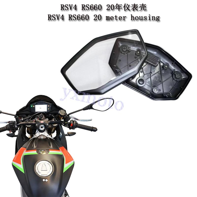 RSV4RS66020年仪表壳