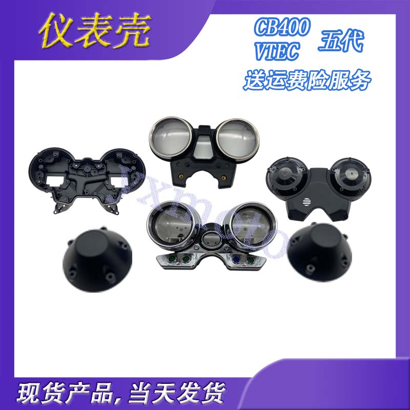 CB400 VTEC五代 码表 咪表 仪表外壳 V特5代内胆表面下表碗下表壳