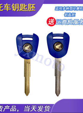 适用于NC700 NM4 CTX-700/N CTX-1300 VFR800 钥匙胚 柄 可装芯片