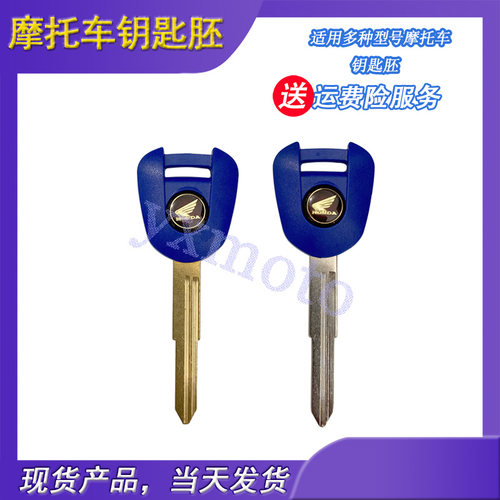 适用于NC700 NM4 CTX-700/N CTX-1300 VFR800 钥匙胚 柄 可装芯片