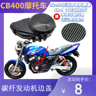 VTEC12345代 CB400 1触发器电机侧盖发动机边盖碳纤维