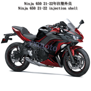 Ninja 忍者650 21-22年注塑外壳 ABS全车板 整流罩 前围头罩护板
