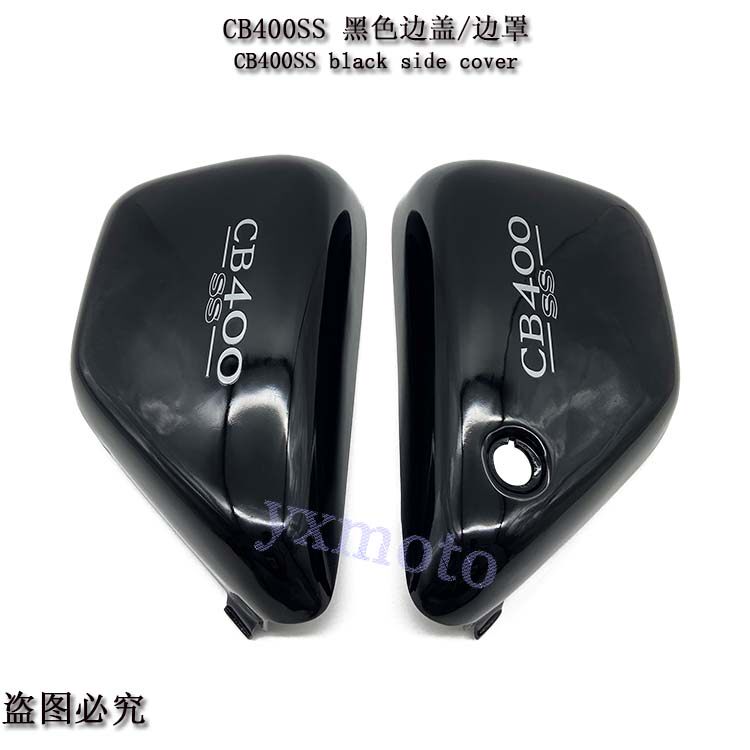 复古CB400 棍王CB400SS CL400摩托车边板 边盖 侧板 黑色白色碳纤