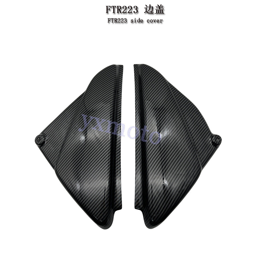 FTR223车身侧板边盖 越野外壳边板护板 颜色定制左右侧盖