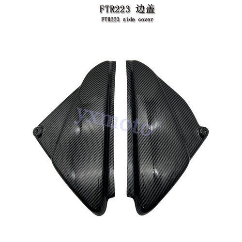 FTR223车身侧板边盖护板