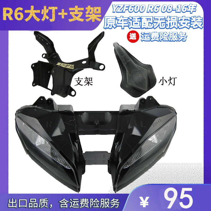 yzf16年照明小灯头罩安装摩托车