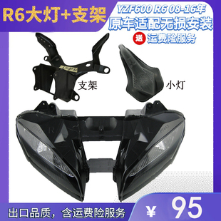 YZF R6 08-16年摩托车头前照明大灯总成小灯雾灯仪表头罩安装支架