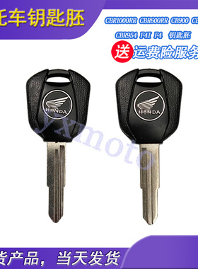 CBR1000RR CBR600RR CB900 CBR600 CBR954 F4I F4钥匙胚 可装芯片