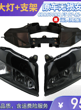 CBR600RR F5 07-08-09-10-11-12-15年前照明大灯总成头罩仪表支架
