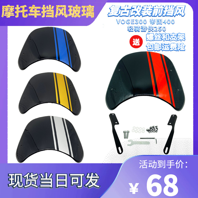 力帆KPM200 SR400 200A CB400摩托车圆灯挡风玻璃 前风挡板 风镜