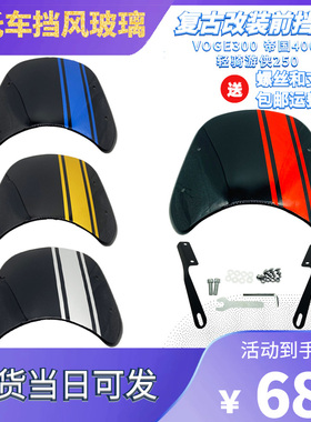 190SS 无极500ac 300ac改装复古挡风 TR300 闪300s 黑色小风挡