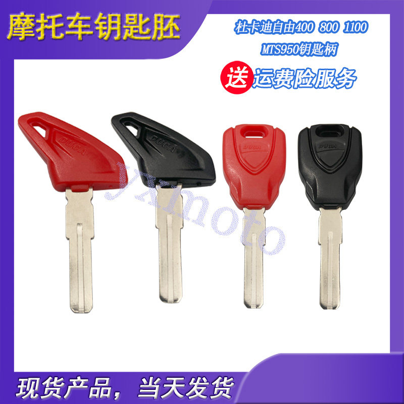 杜卡迪自由钥匙胚钥匙柄芯片