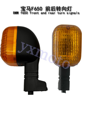F650黄色方向信号灯 F650CS新款前后转向灯 F650GS指挥灯灯泡