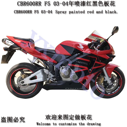 CBR600 F5全车板 CBR600RR F5外壳全车包围 注塑护板 03 04年 - 封面