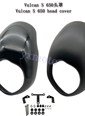适用于小火神 Vulcan S 650改装复古头罩 导流罩 大灯护罩 猪头罩