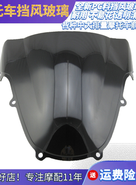 600 K1 K2 K3摩托车街车前挡风玻璃透明黑色风档PC板原厂前导流罩