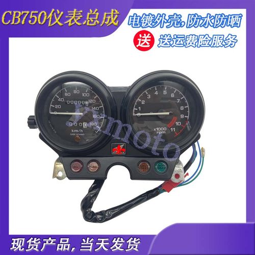 义兴摩托车配件 适用CB750仪表 码表 咪表总成转速里程表现货产品