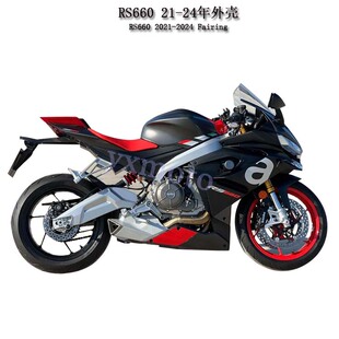 RS660 21-24年全车外壳 全护板 整流罩 包围 头罩护板边板 油箱罩