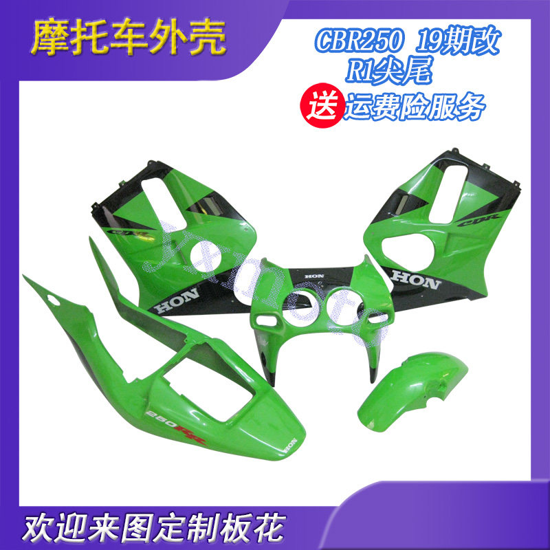 CBR250RR 19期摩托车改R1尖尾 全车板 外壳 包围 导流罩 改装后尾