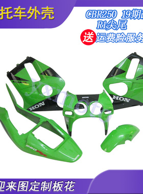 CBR250RR 19期摩托车改R1尖尾 全车板 外壳 包围 导流罩 改装后尾