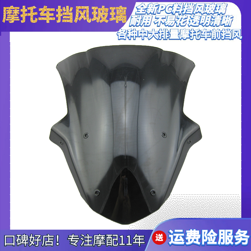 ZX-10R 11-13年摩托车前挡风玻璃透明黑色风挡pc板前导流罩原厂