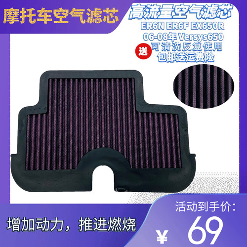 适用ER6N ER6F EX650R 06-08年Versys650 摩托车空滤格空气滤清器